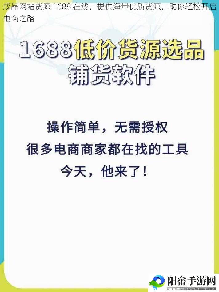 成品网站货源 1688 在线，提供海量优质货源，助你轻松开启电商之路