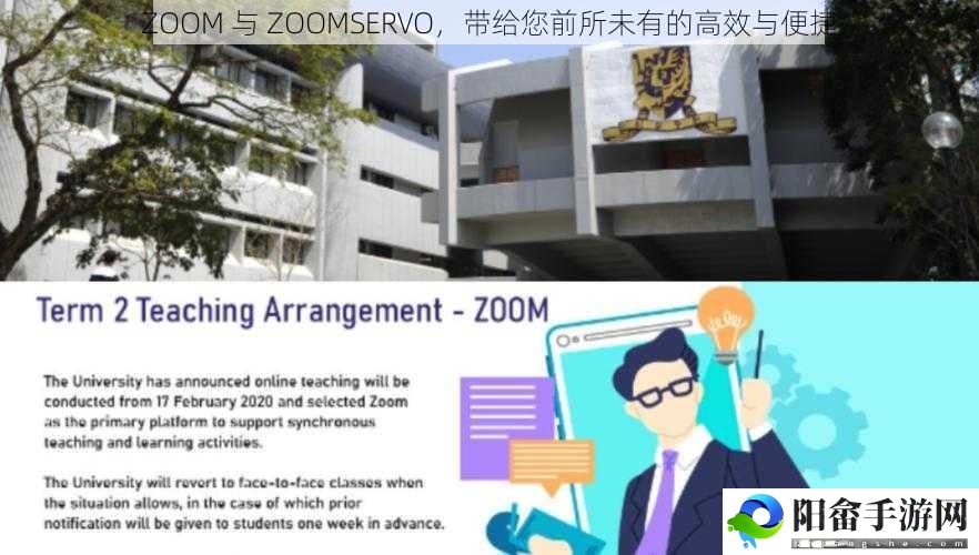 ZOOM 与 ZOOMSERVO，带给您前所未有的高效与便捷