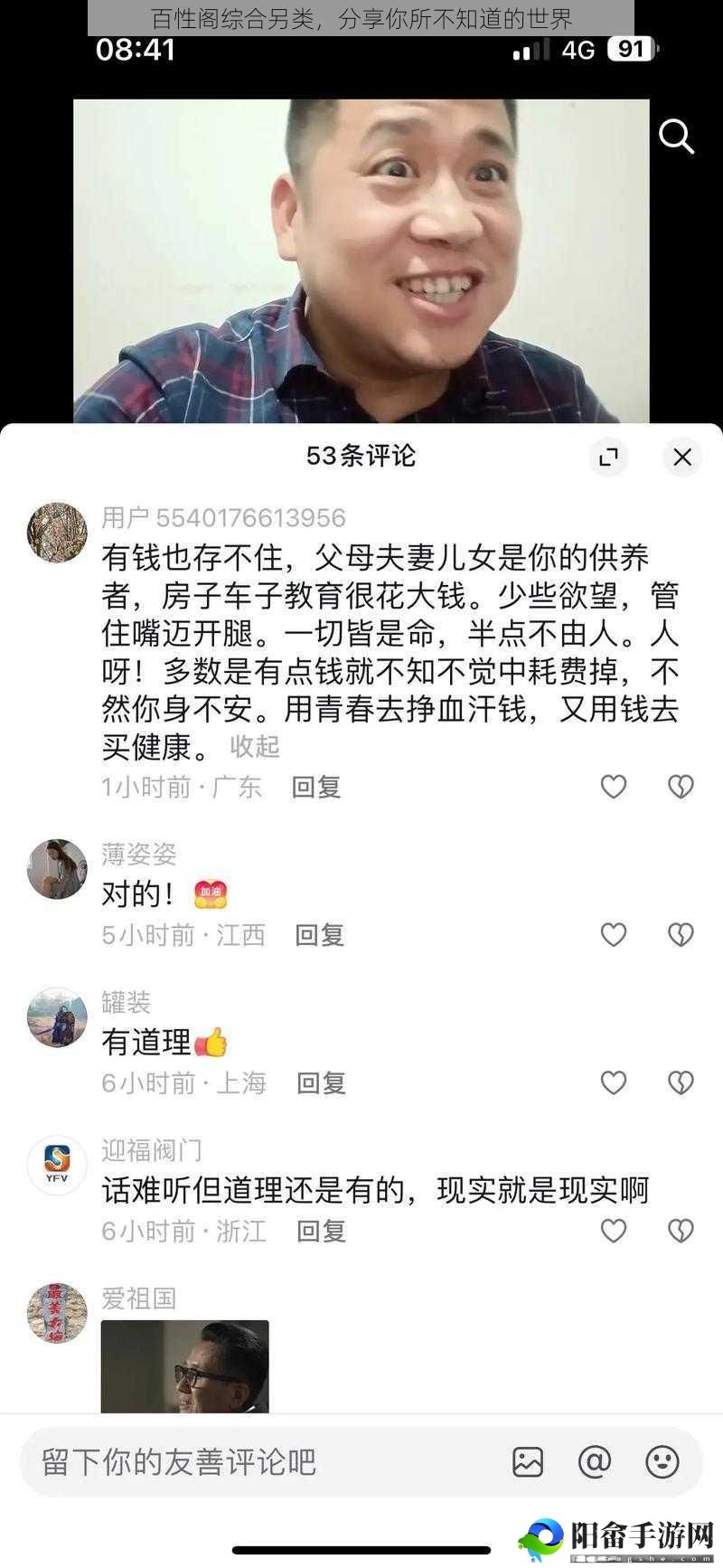 百性阁综合另类，分享你所不知道的世界