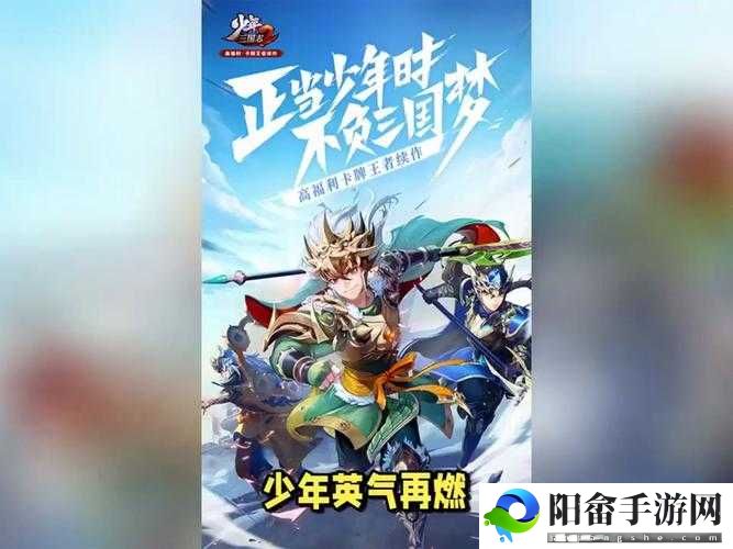 少年三国志 2：等级解锁，策略卡牌新体验