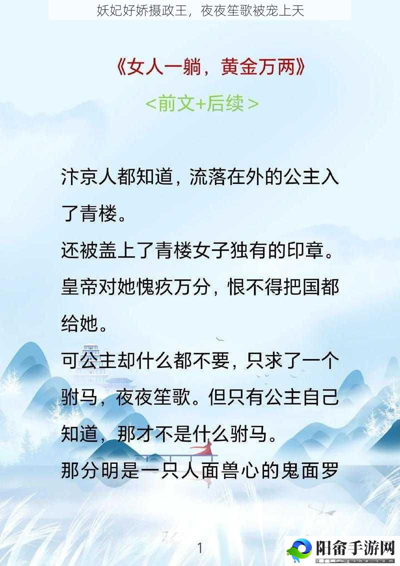 妖妃好娇摄政王，夜夜笙歌被宠上天