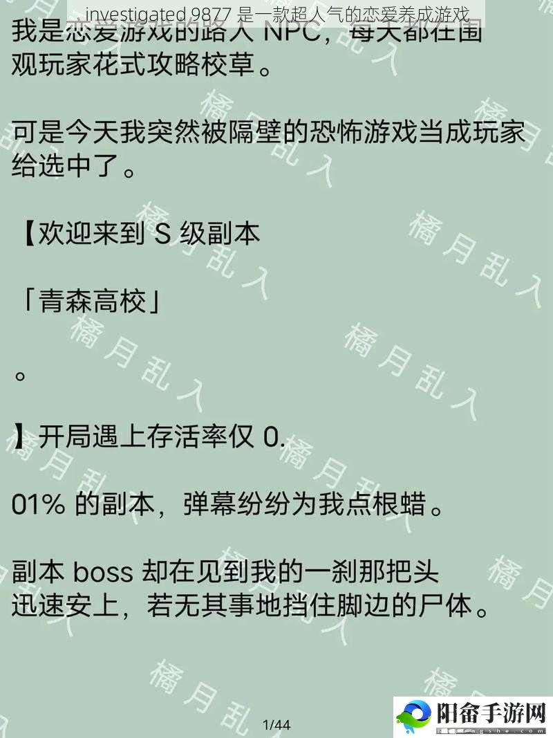 investigated 9877 是一款超人气的恋爱养成游戏