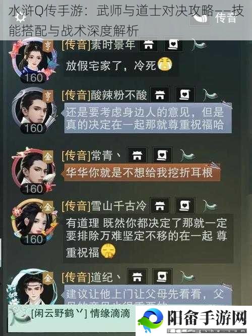 水浒Q传手游：武师与道士对决攻略——技能搭配与战术深度解析