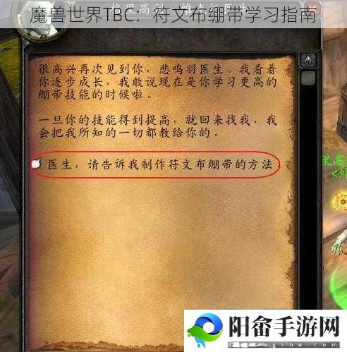 魔兽世界TBC：符文布绷带学习指南