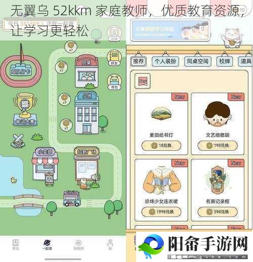 无翼乌 52kkm 家庭教师，优质教育资源，让学习更轻松