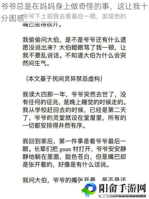 **总是在妈妈身上做奇怪的事，这让我十分困惑