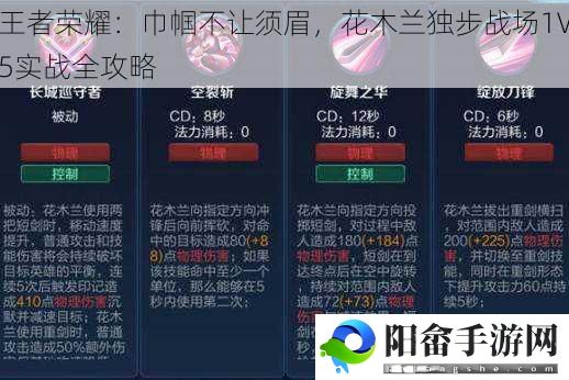 王者荣耀：巾帼不让须眉，花木兰独步战场1V5实战全攻略