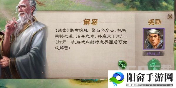 三国志战棋版清明踏青第三天攻略 清明踏青第三天答案分享[多图]图片3