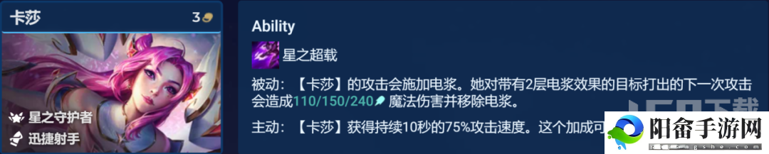 云顶之弈S8.5星守卡莎阵容推荐 星守卡莎阵容装备搭配攻略[多图]图片1