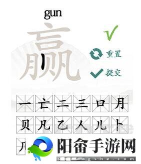 汉字找茬王找字赢攻略 赢找出16个常见字答案分享[多图]图片2