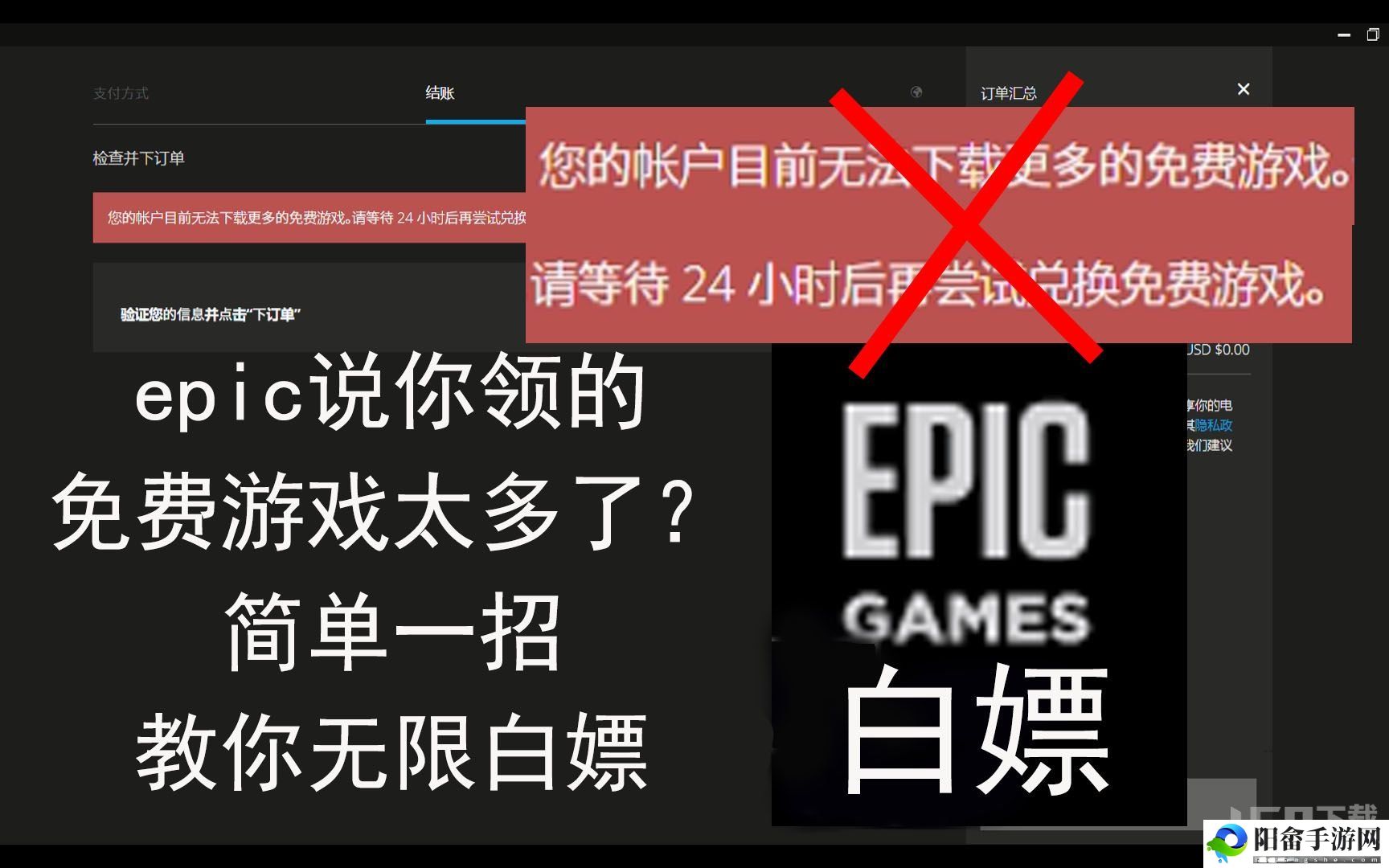 epic领不了游戏怎么办 epic无法领游戏怎么解决