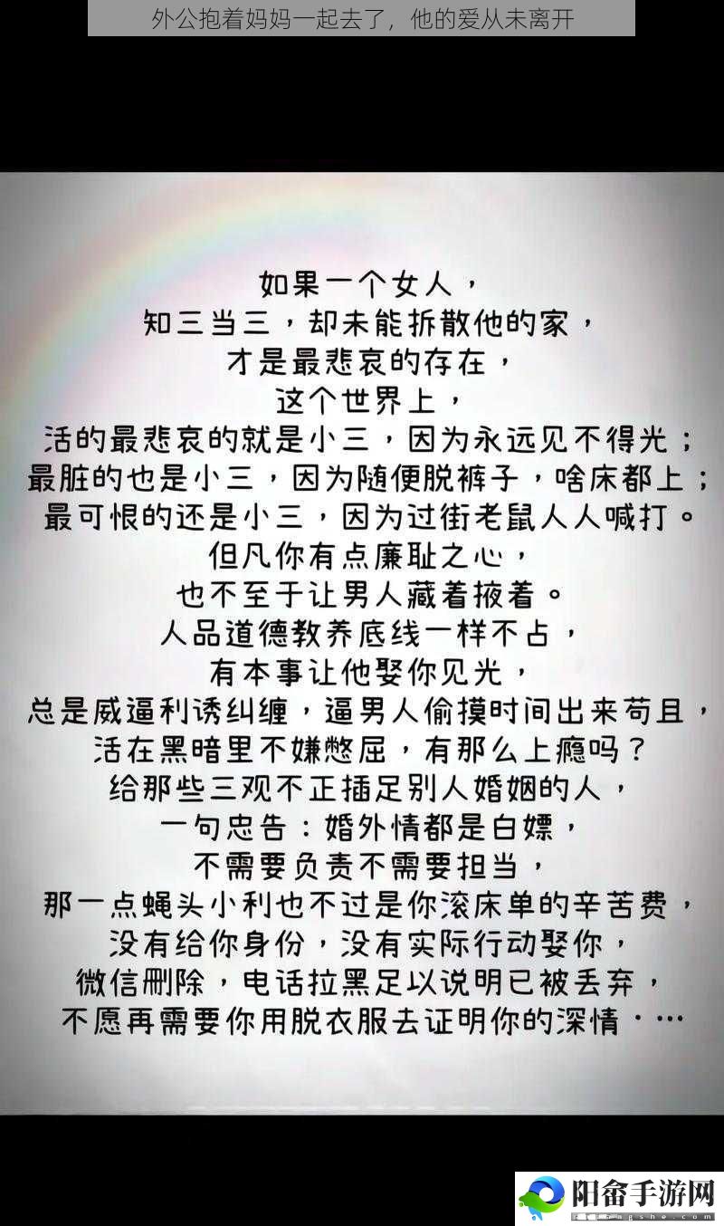 外公抱着妈妈一起去了，他的爱从未离开