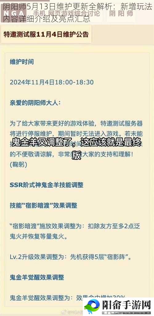 阴阳师5月13日维护更新全解析：新增玩法内容详细介绍及亮点汇总