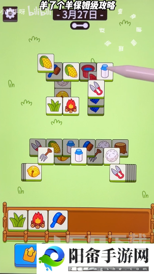 羊了个羊3.27关卡攻略 羊羊大世界3月27日每日一关通关流程[多图]图片3