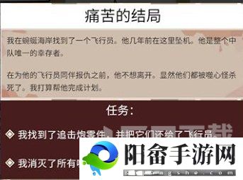 渔帆暗涌痛苦的结局任务攻略 痛苦的结局任务全流程[多图]图片2