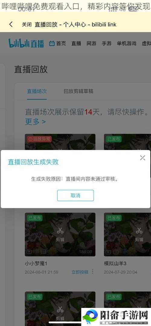 哔哩哔哩免费观看入口，精彩内容等你发现