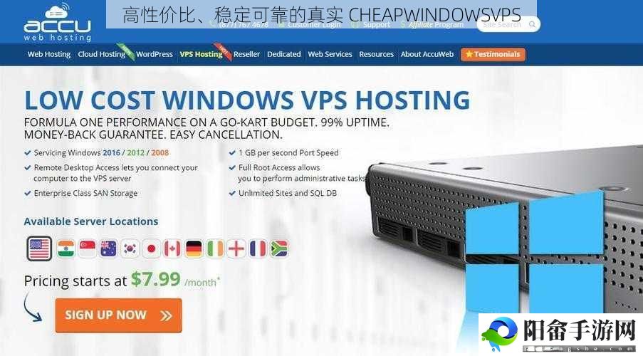 高性价比、稳定可靠的真实 CHEAPWINDOWSVPS