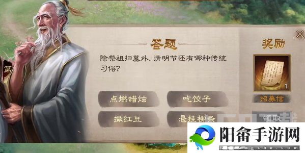 三国志战棋版清明踏青第三天攻略 清明踏青第三天答案分享[多图]图片2