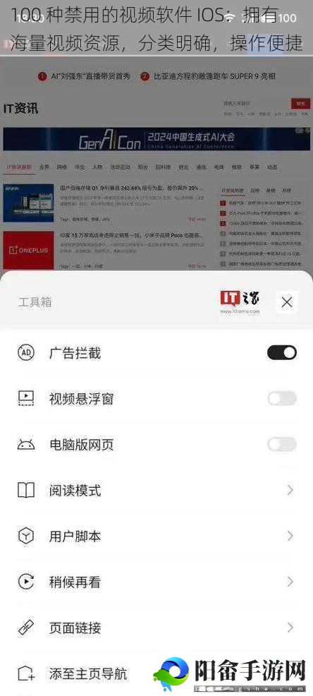 100 种禁用的视频软件 IOS：拥有海量视频资源，分类明确，操作便捷