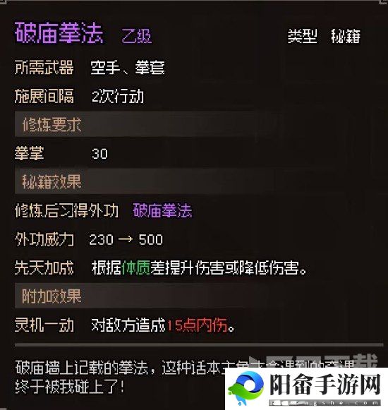 大侠立志传破庙任务攻略 破庙任务图文通关流程[多图]图片4