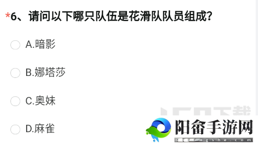 CF手游请问以下哪只队伍是花滑队队员组成 穿越火线花滑队队员组成答案分享[多图]图片1