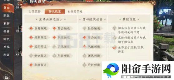 天龙八部2语音怎么设置 语音系统设置方法[多图]图片2