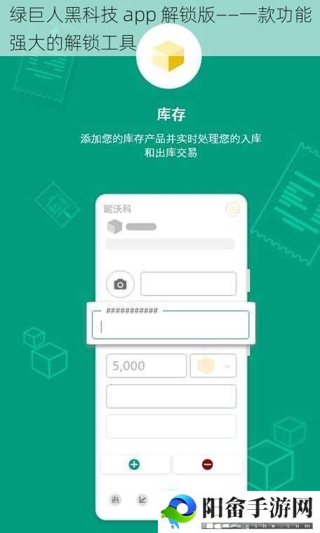 绿巨人黑科技 app 解锁版——一款功能强大的解锁工具