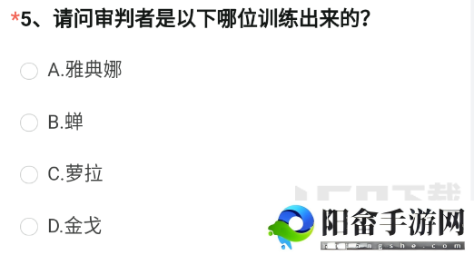 CF手游审判者是以下哪位训练出来的 训练出审判者的问题答案分享[多图]图片1