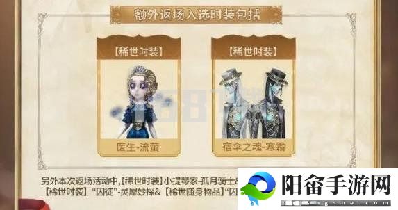 第五人格五周年返场皮肤投票结果是什么 五周年返场皮肤投票结果公布[多图]图片4