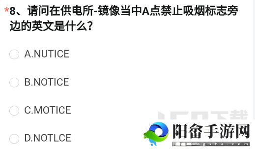 CF手游供电所-镜像当中A点禁止吸烟标志旁边的英文是什么 供电所镜像A点处标志答案[多图]图片1