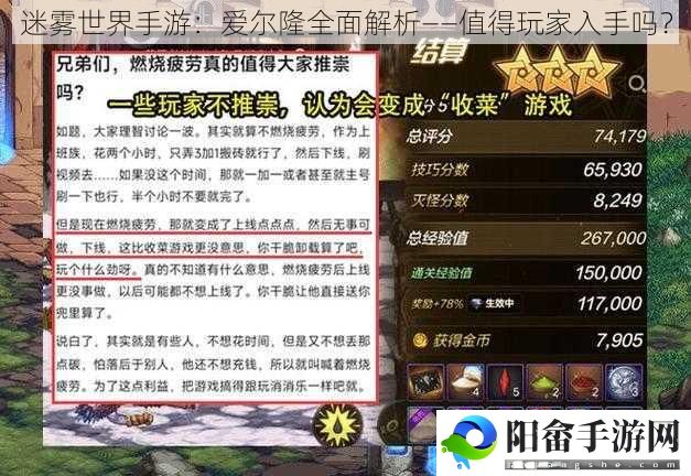 迷雾世界手游：爱尔隆全面解析——值得玩家入手吗？