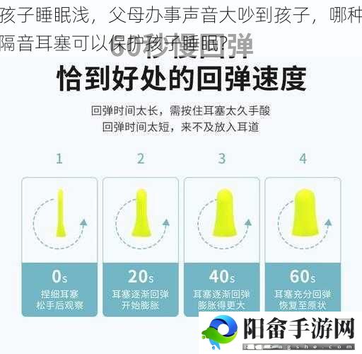 孩子睡眠浅，父母办事声音大吵到孩子，哪种隔音耳塞可以保护孩子睡眠？