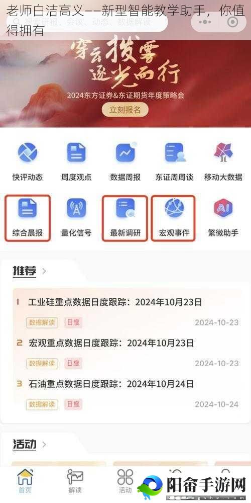 老师白洁高义——新型智能教学助手，你值得拥有