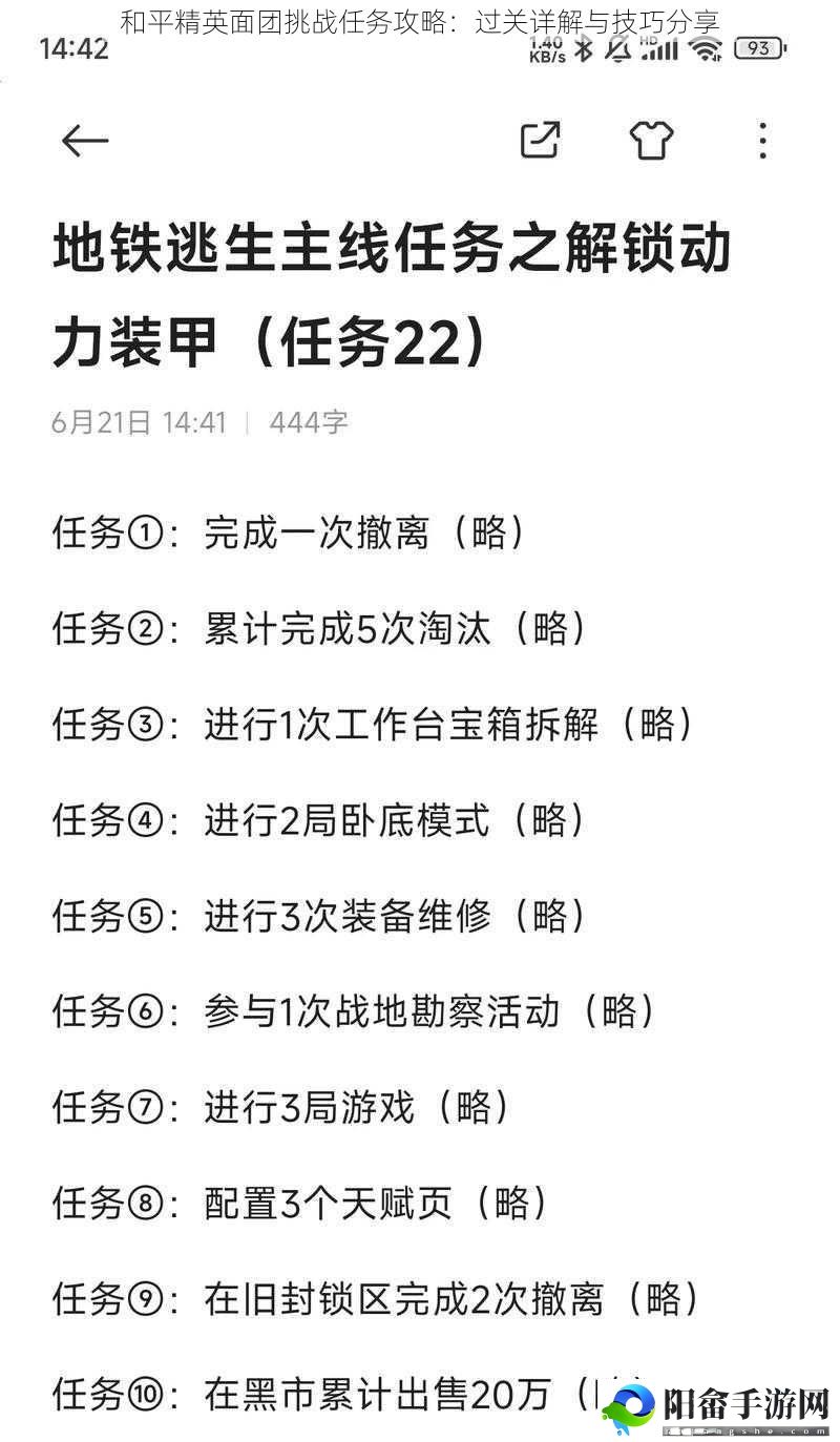 和平精英面团挑战任务攻略：过关详解与技巧分享