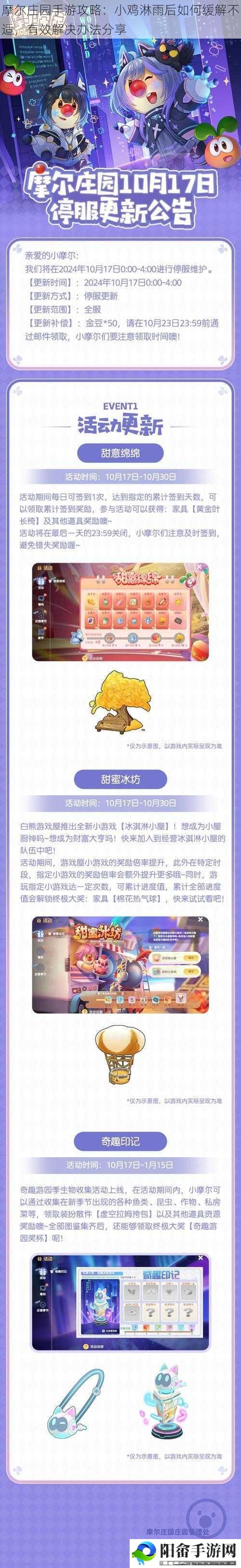 摩尔庄园手游攻略：小鸡淋雨后如何缓解不适，有效解决办法分享