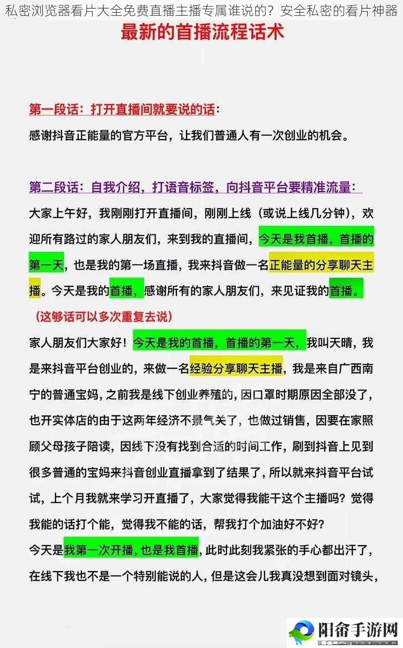 私密浏览器看片大全免费直播主播专属谁说的？安全私密的看片神器