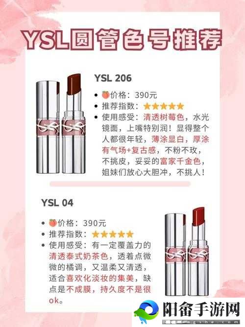 YSL 水蜜桃色推荐 868：绝美唇色不容错过