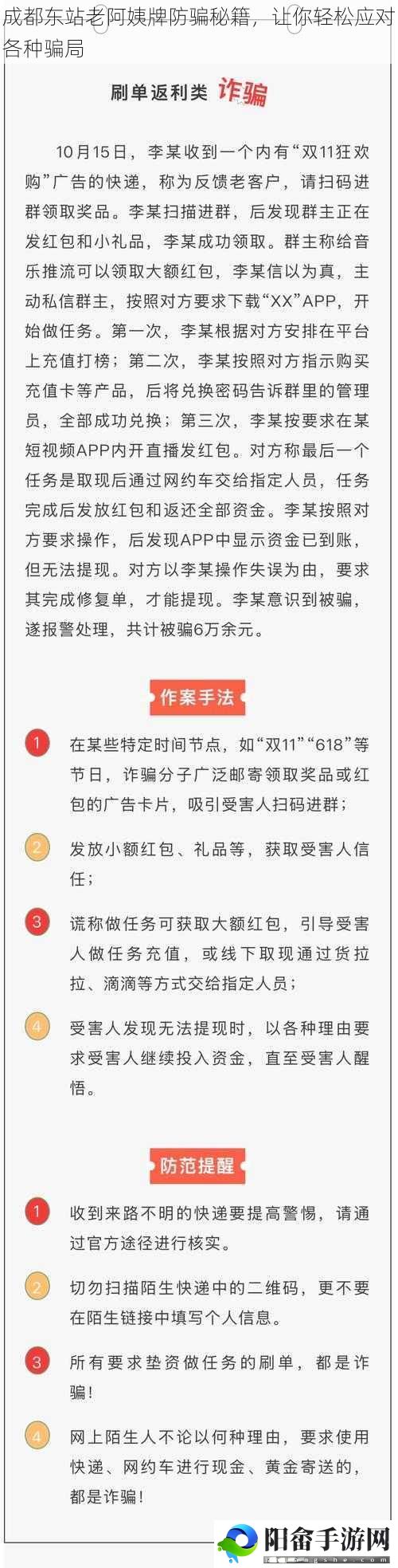 成都东站老阿姨牌防骗秘籍，让你轻松应对各种骗局