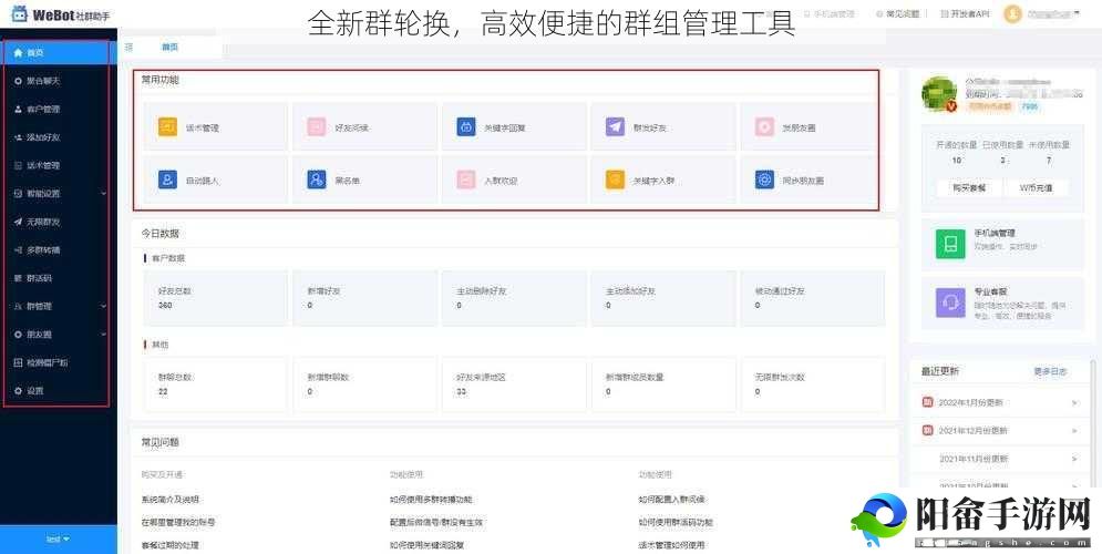 全新群轮换，高效便捷的群组管理工具