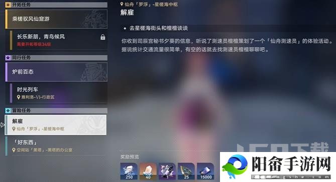 崩坏星穹铁道解雇任务怎么做 冒险任务解雇通关攻略[多图]图片1
