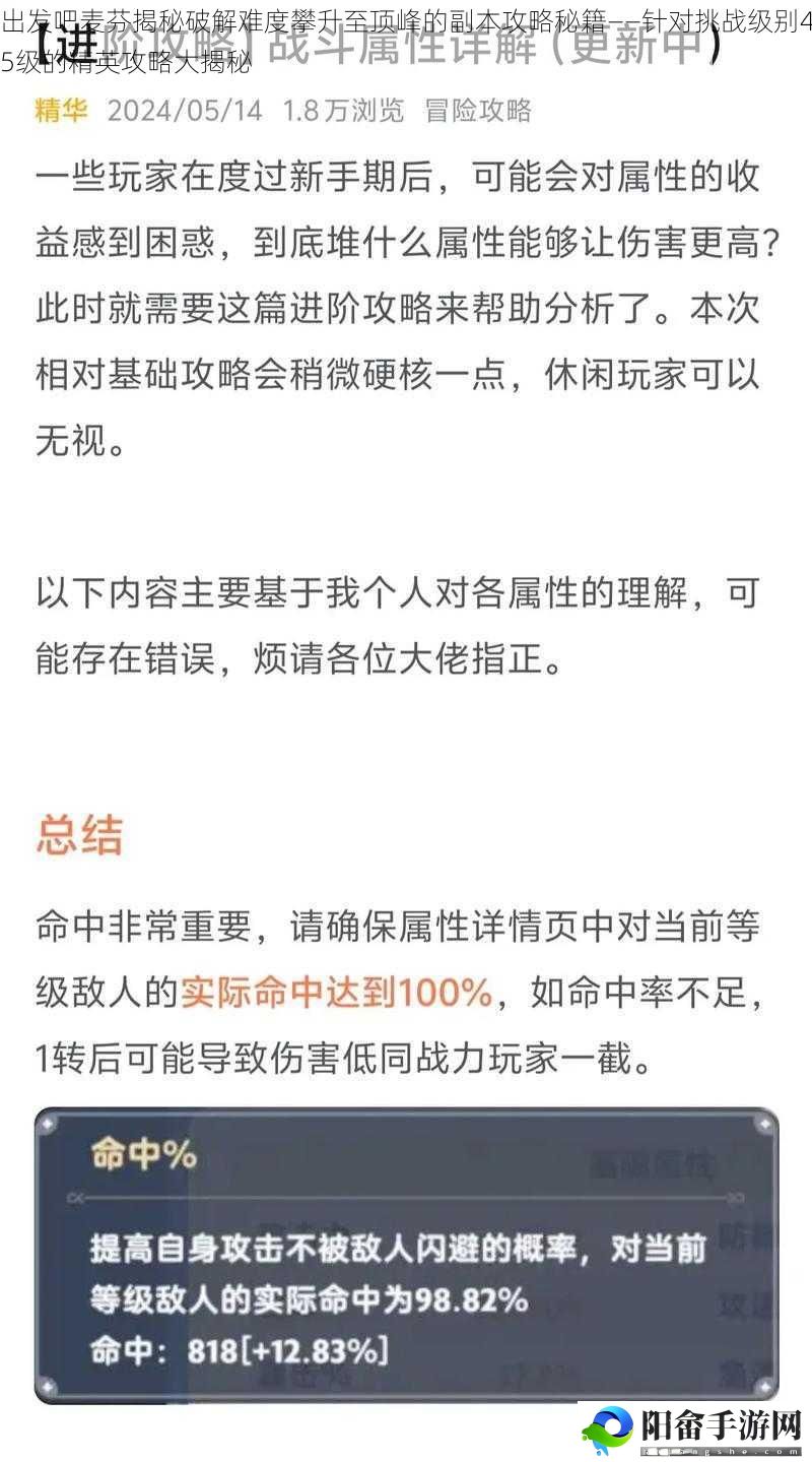 出发吧麦芬揭秘破解难度攀升至顶峰的副本攻略秘籍——针对挑战级别45级的精英攻略大揭秘