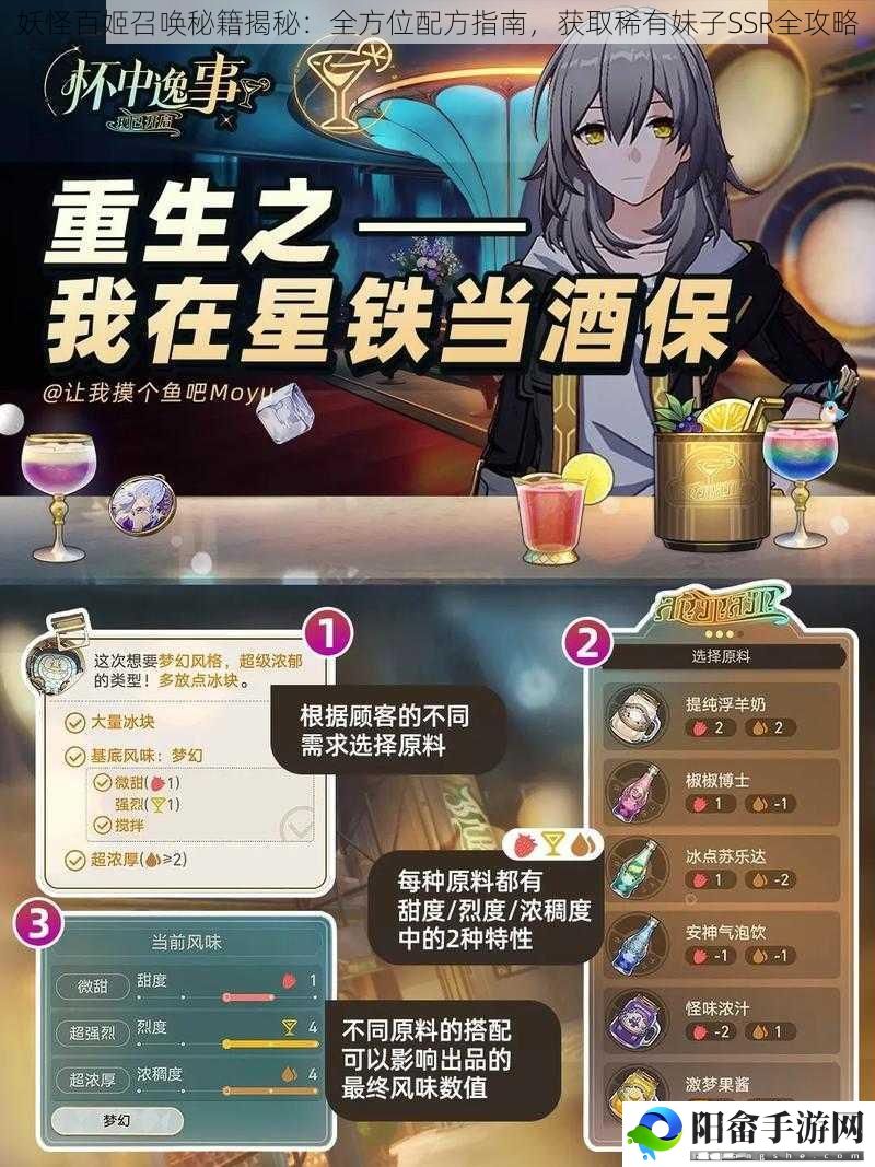 妖怪百姬召唤秘籍揭秘：全方位配方指南，获取稀有妹子SSR全攻略