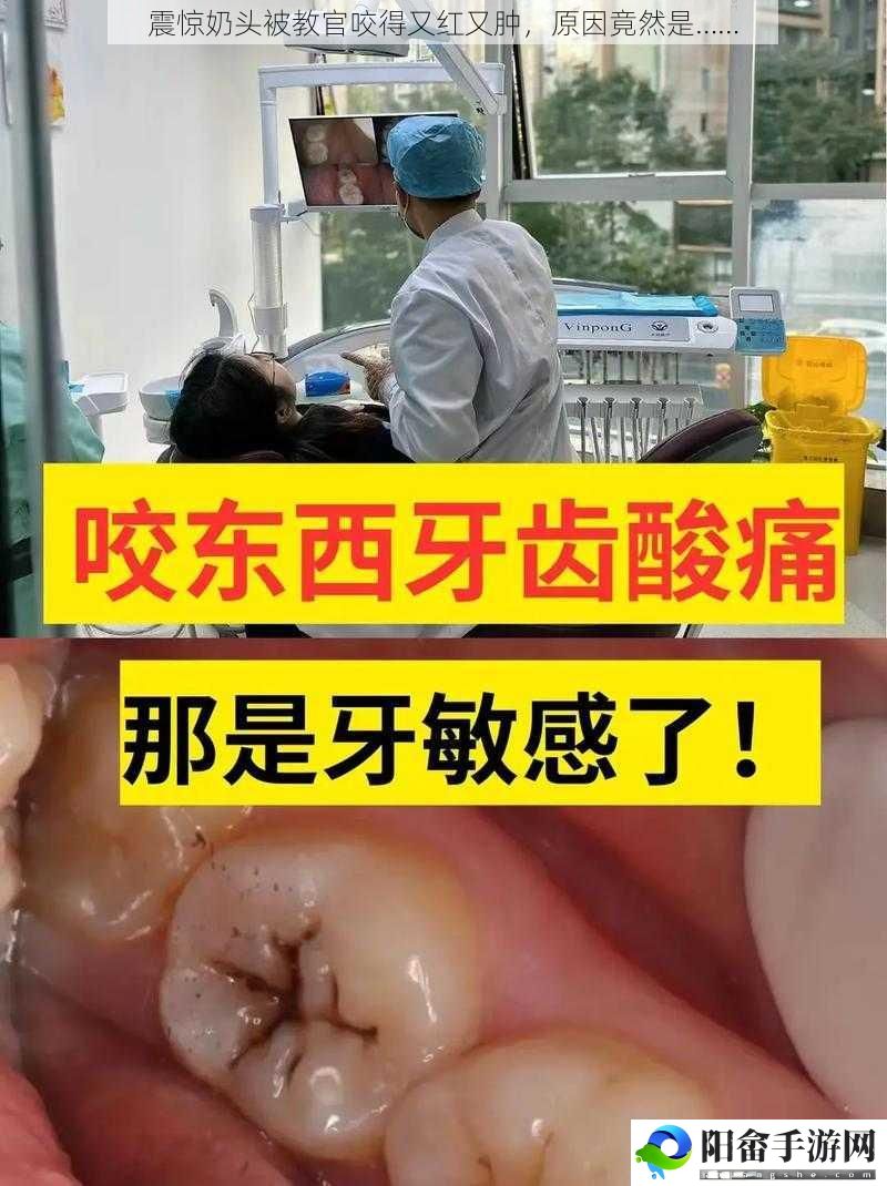 震惊奶头被教官咬得又红又肿，原因竟然是……