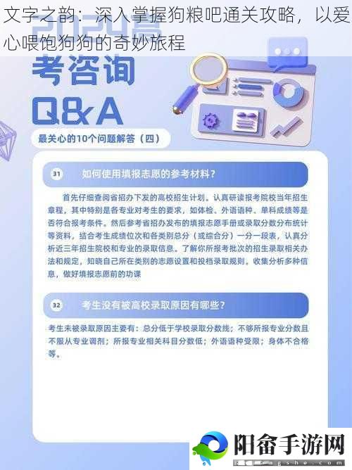 文字之韵：深入掌握狗粮吧通关攻略，以爱心喂饱狗狗的奇妙旅程