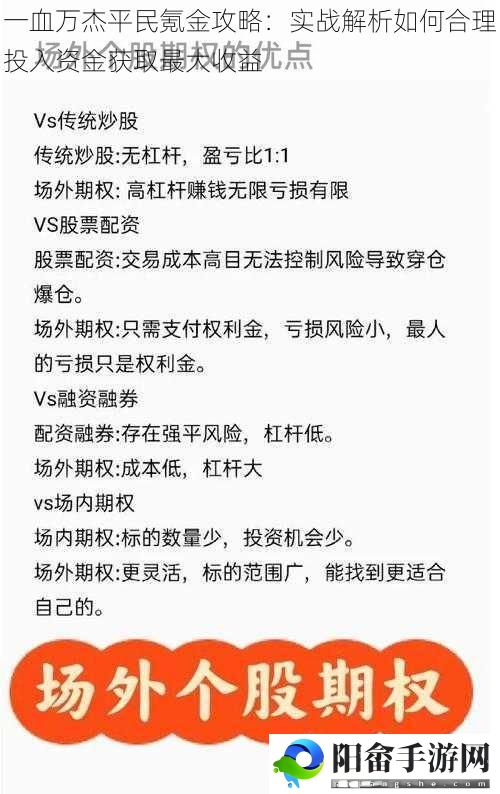 一血万杰平民氪金攻略：实战解析如何合理投入资金获取最大收益