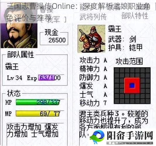 三国志曹操传Online：深度解析武娘职业角色评价与推荐