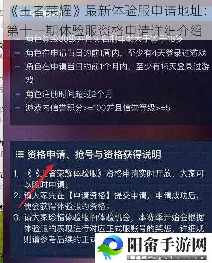 《王者荣耀》最新体验服申请地址：第十一期体验服资格申请详细介绍