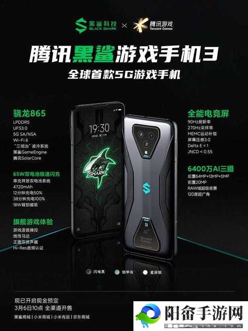 腾讯黑鲨游戏手机 3 首发告捷，5G 时代开启游戏手机新纪元