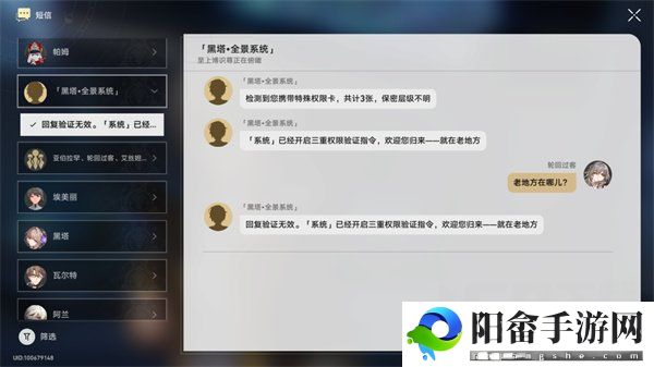 崩坏星穹铁道基座舱段三重权限怎么做 基座舱段三重权限任务攻略[多图]图片13