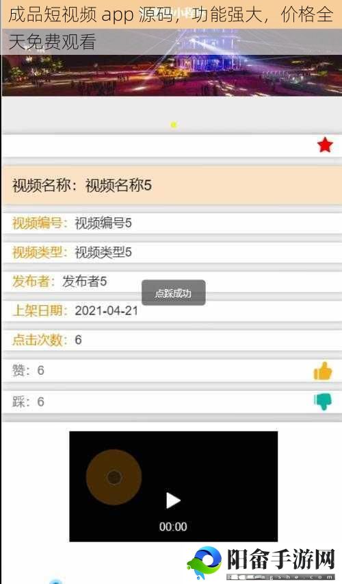 成品短视频 app 源码，功能强大，价格全天免费观看